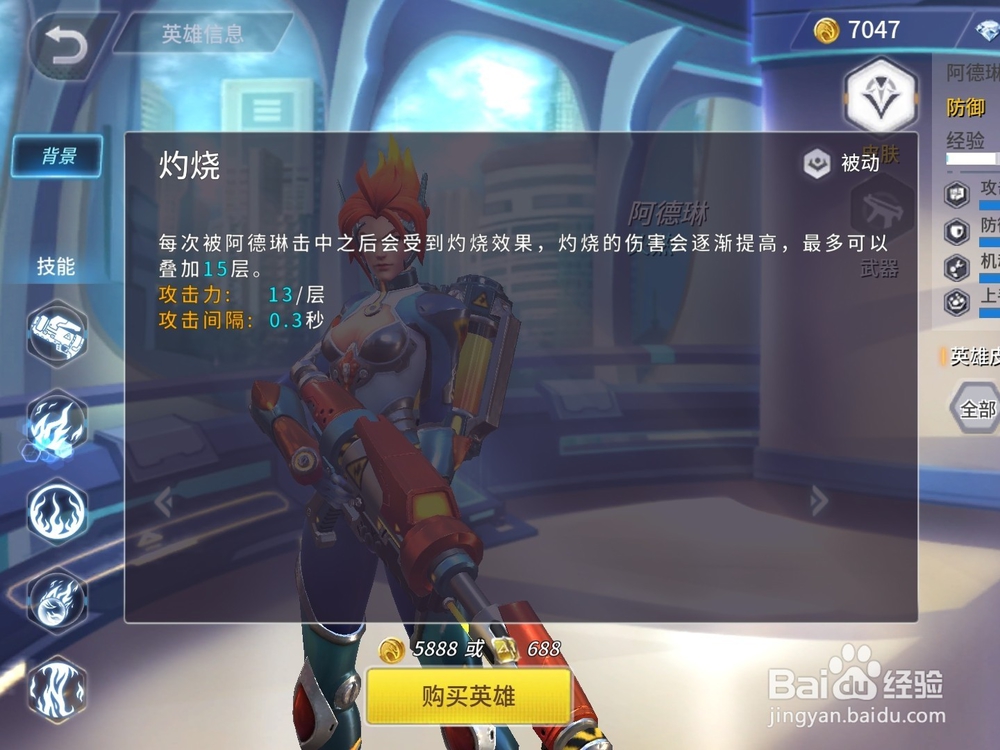 王者军团英雄阿德琳技能解析攻略