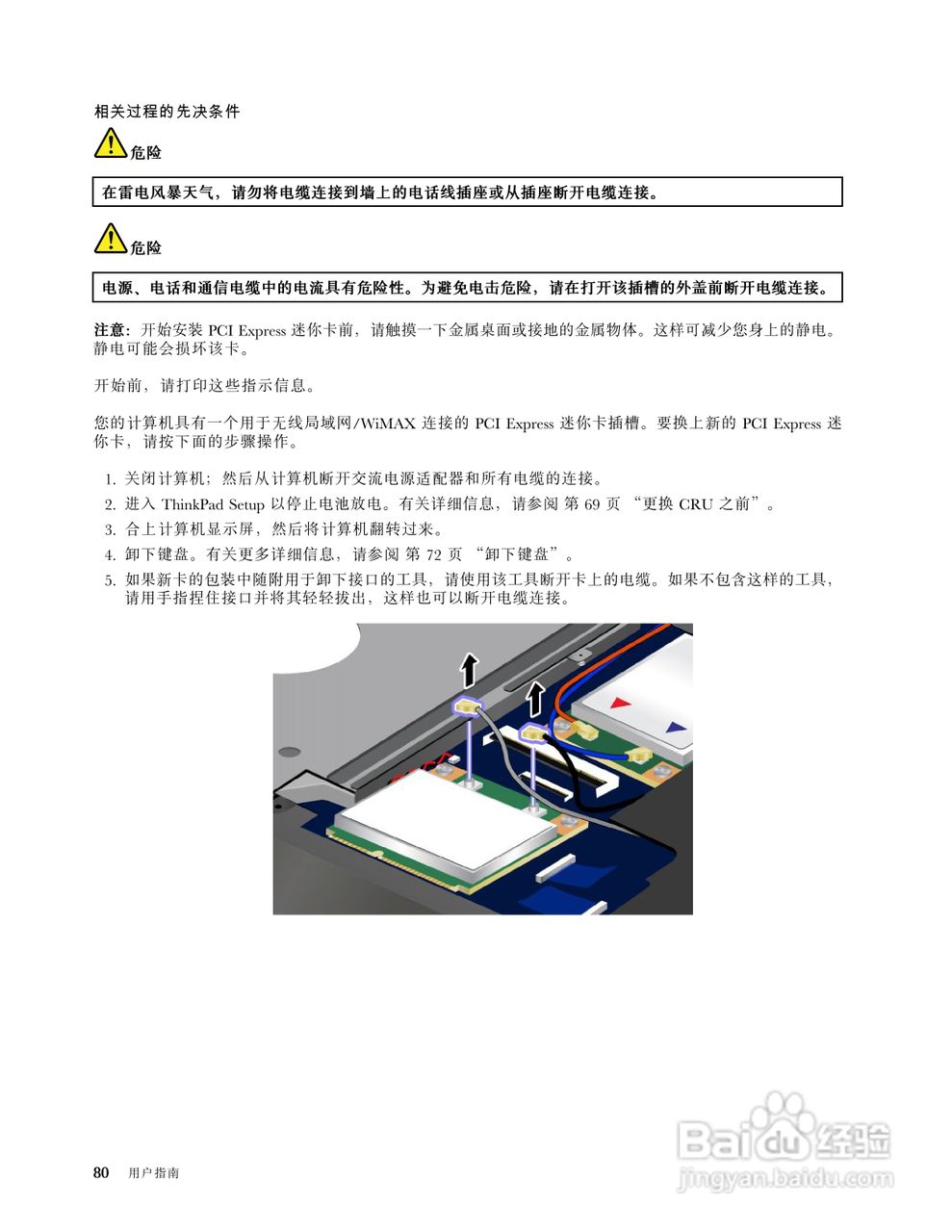 IBM(ThinkPad)E420s笔记本电脑使用说明书:[10]