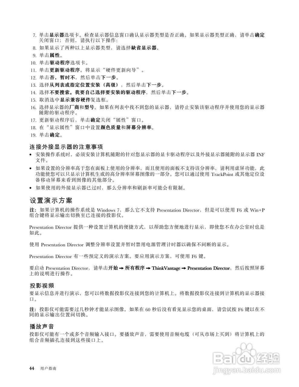 IBM(ThinkPad)E220s笔记本电脑使用说明书:[6]