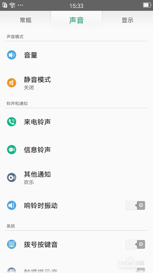 OPPO手机怎样换手机铃声