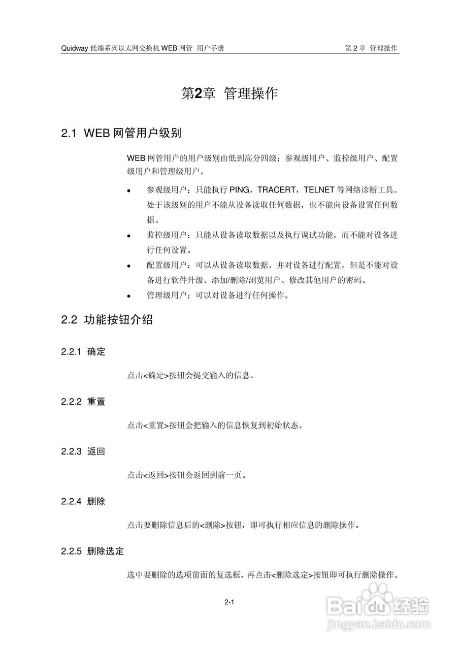 华三交换机Quidway形说明书:[2]