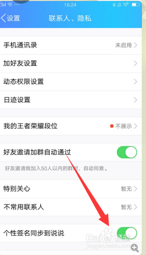 手机QQ怎样写说说,个性签名怎样同步到说说