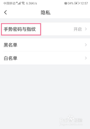 qq邮箱在那里设置开启手势密码