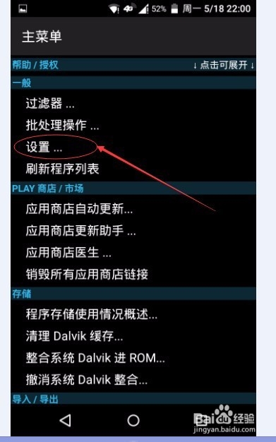 如何使用钛备份软件进行备份各种软件以及数据