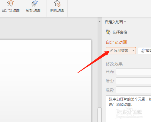 PPT怎样设置自定义动作路径