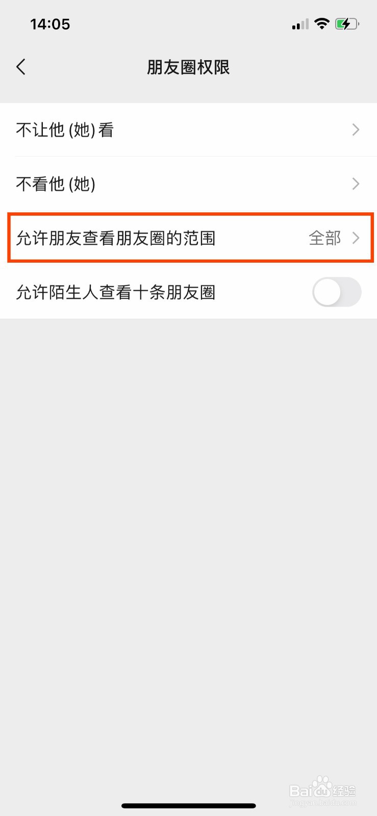微信朋友圈如何设置仅三天可见