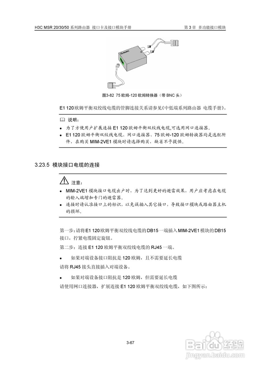 华三交换机MSR30形说明书:[14]