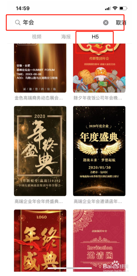 年会邀请函怎么制作