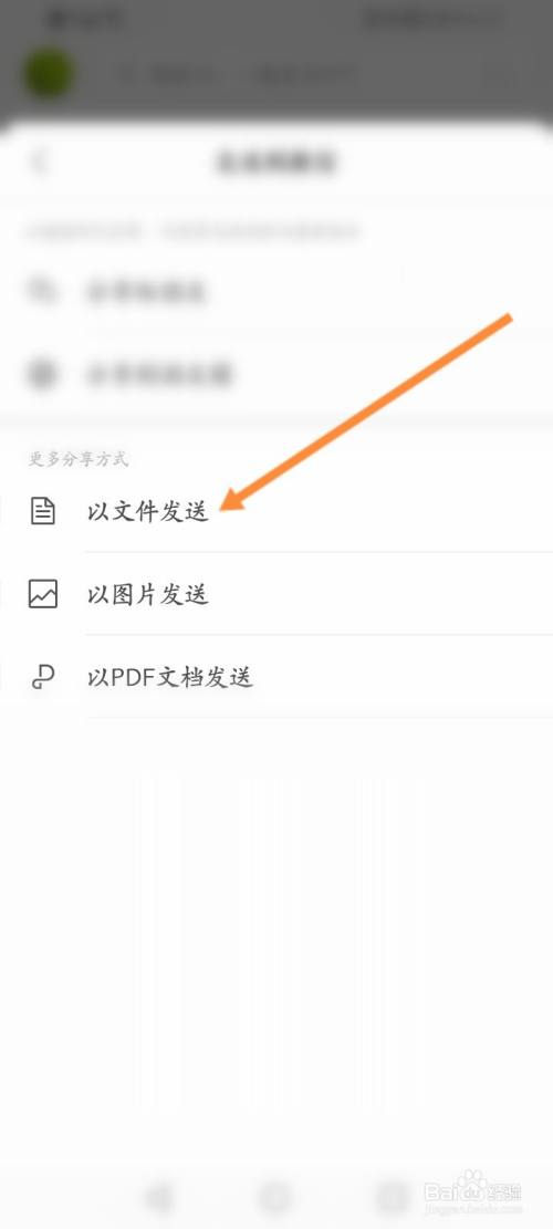 wps文件怎麼發送到微信