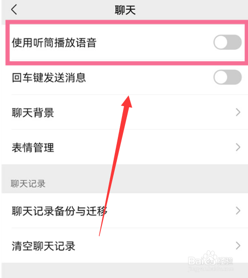 微信听筒模式如何取消