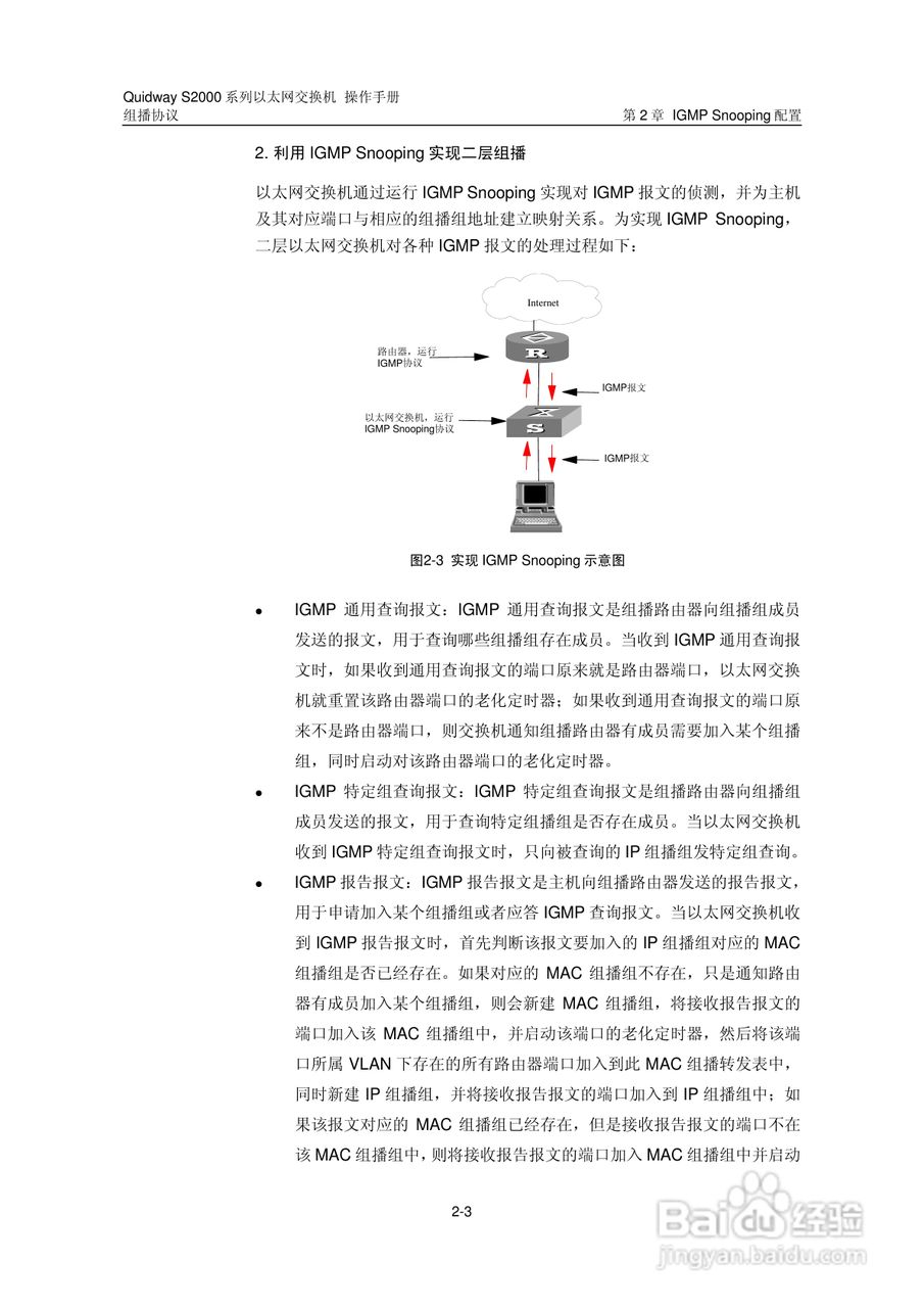 华三交换机S2000形说明书:[9]