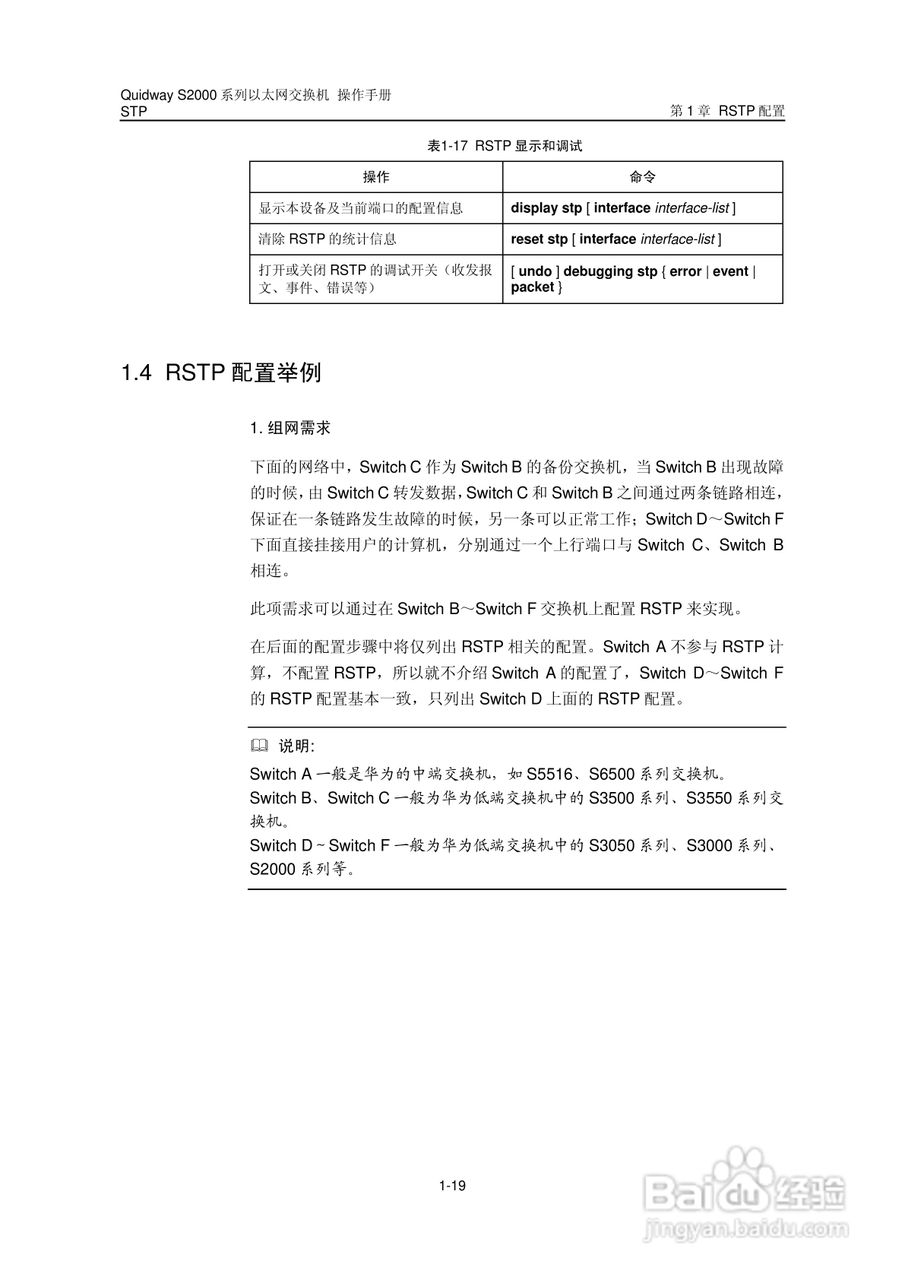 华三交换机S2000形说明书:[17]