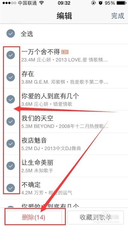 iPhone、Android手机QQ音乐：[3]批量删除歌曲