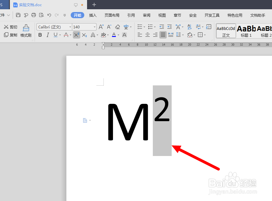 如何打出平方、立方等上标