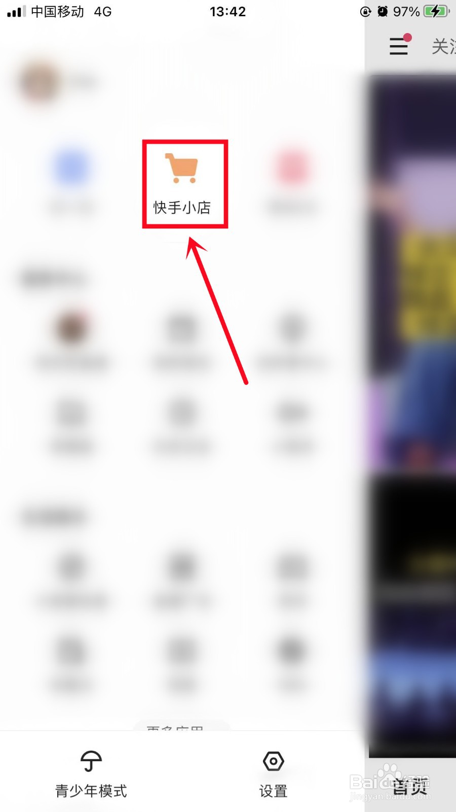 快手怎么参加金豆抽免单活动