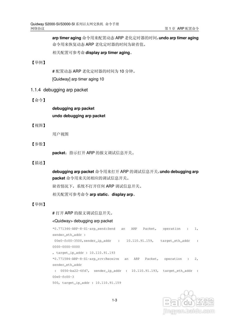 华三交换机S2000-SI形说明书:[31]