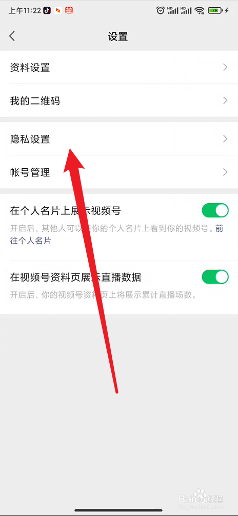 微信的视频号内容如何关闭公众号引用