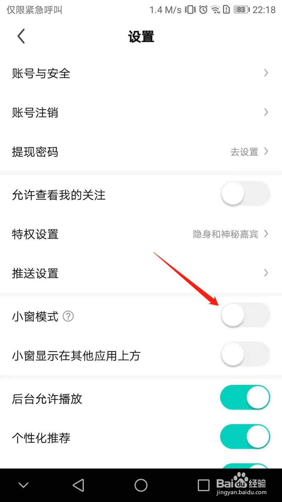 酷狗直播怎么开启小窗模式