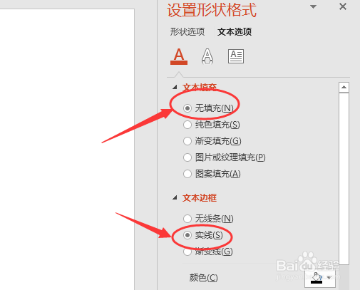 PPT怎么制作线条字体