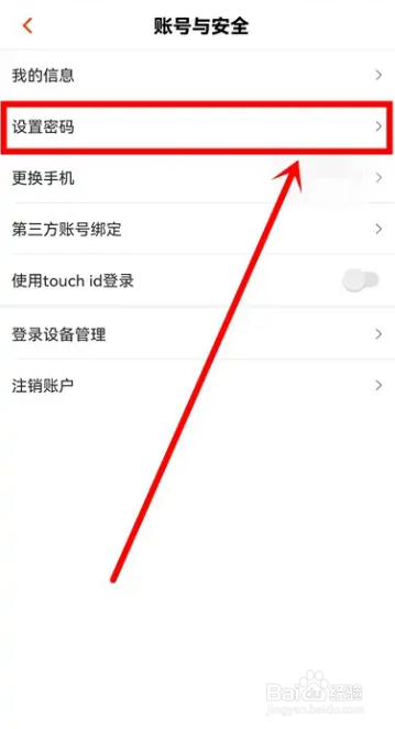 芒果TV如何设置密码