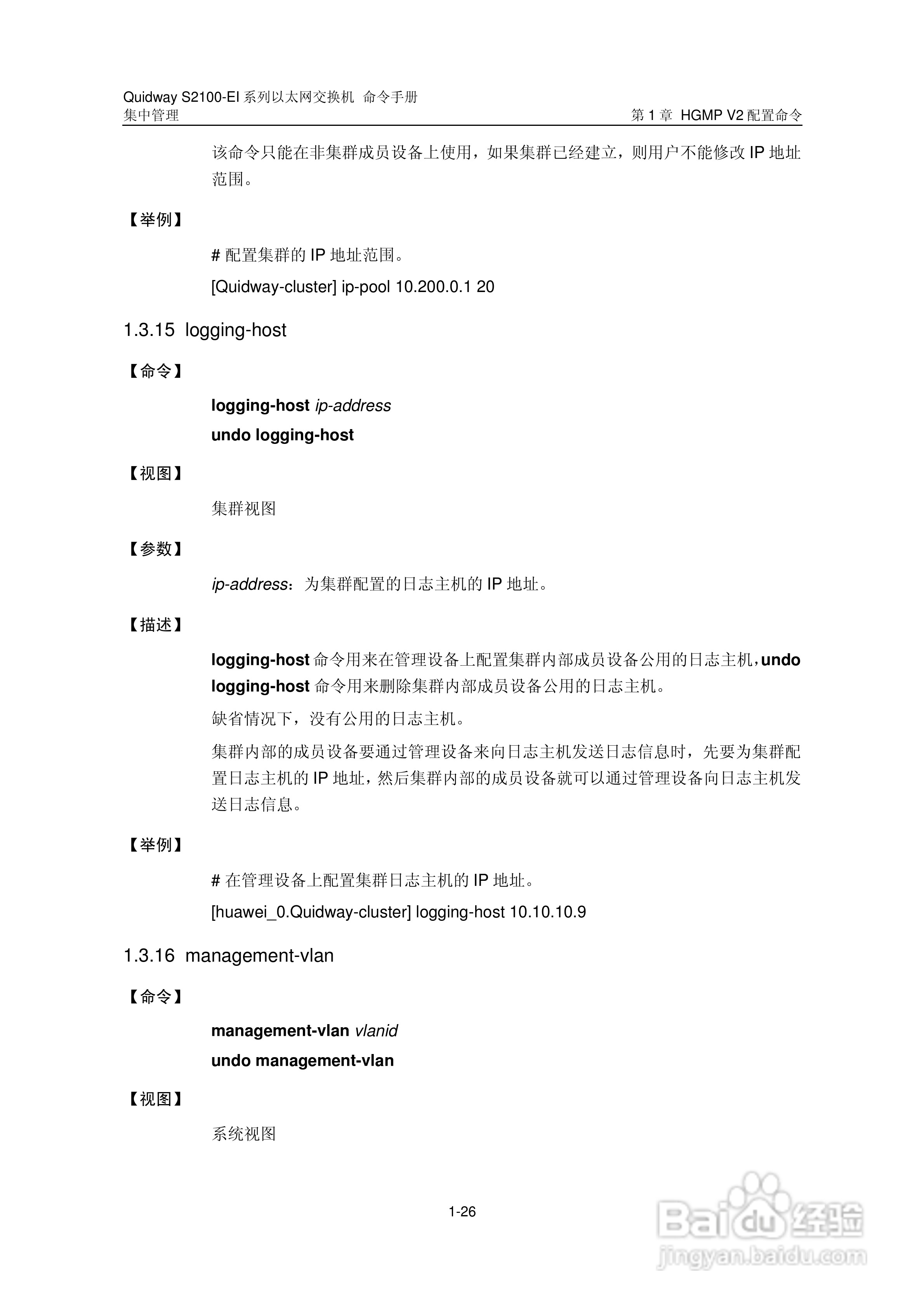 华三交换机S2100-EI形说明书:[16]
