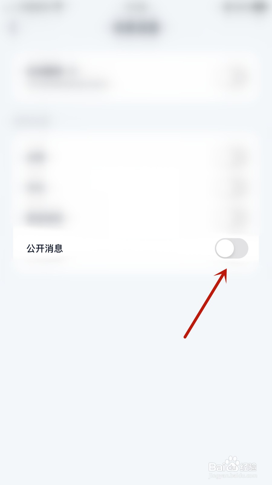 回音如何开启公开消息