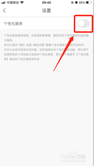 网易云课堂如何关闭个性化服务