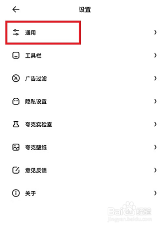 夸克浏览器如何开启智能无图