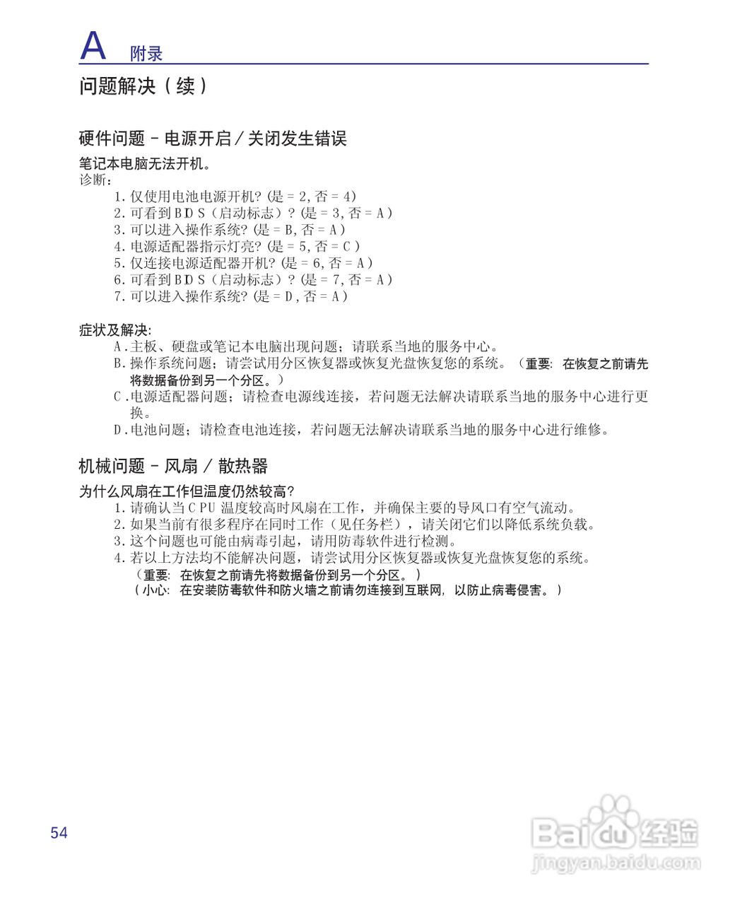 海尔T68M笔记本电脑使用说明书:[6]