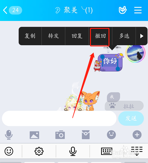 qq群主怎么撤回自己的消息