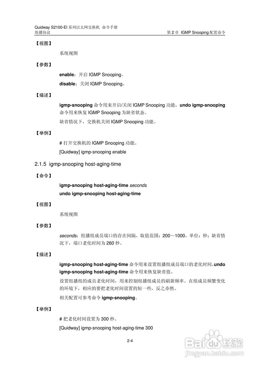 华三交换机S2100-EI形说明书:[24]
