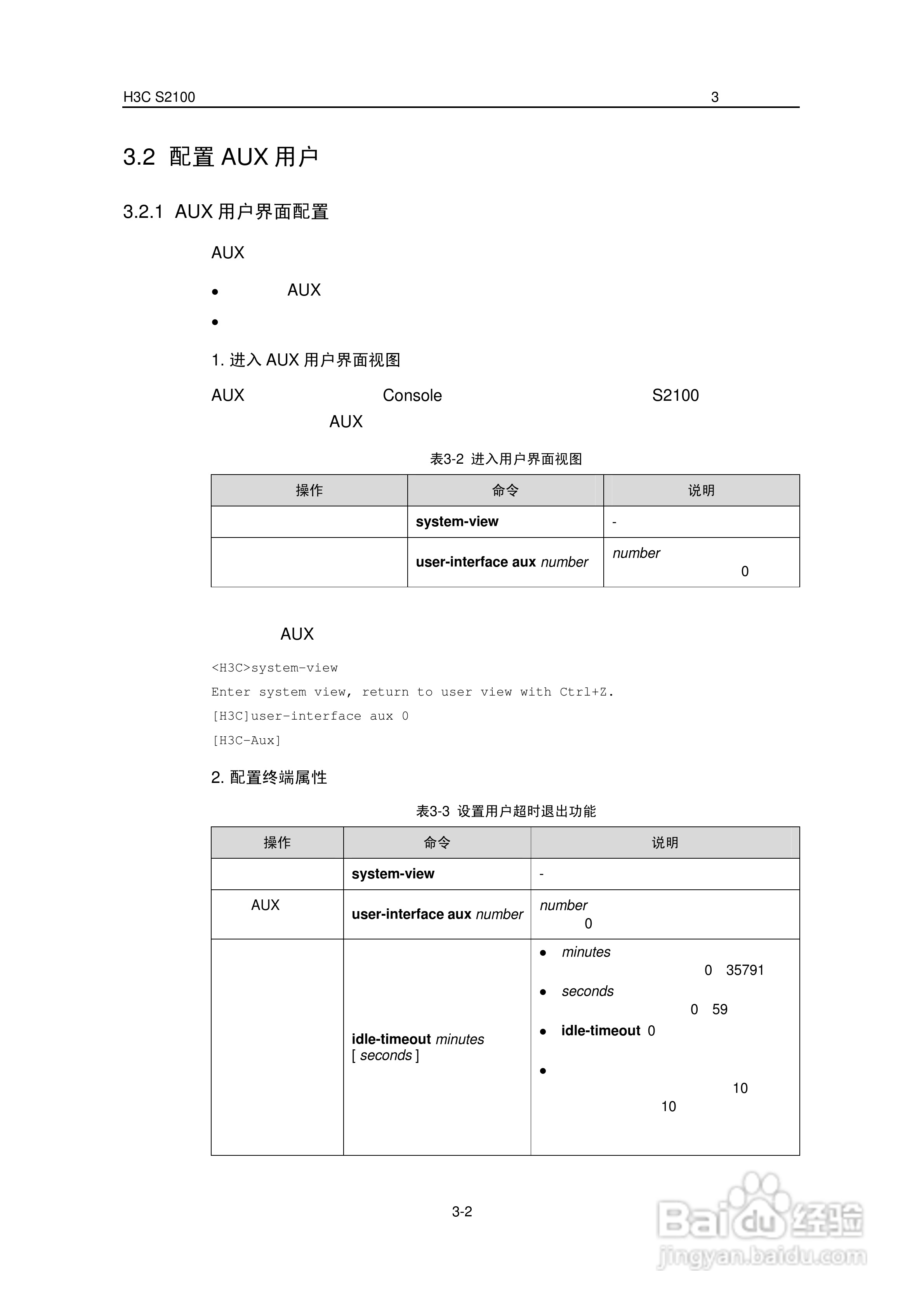 华三交换机S2100形说明书:[3]