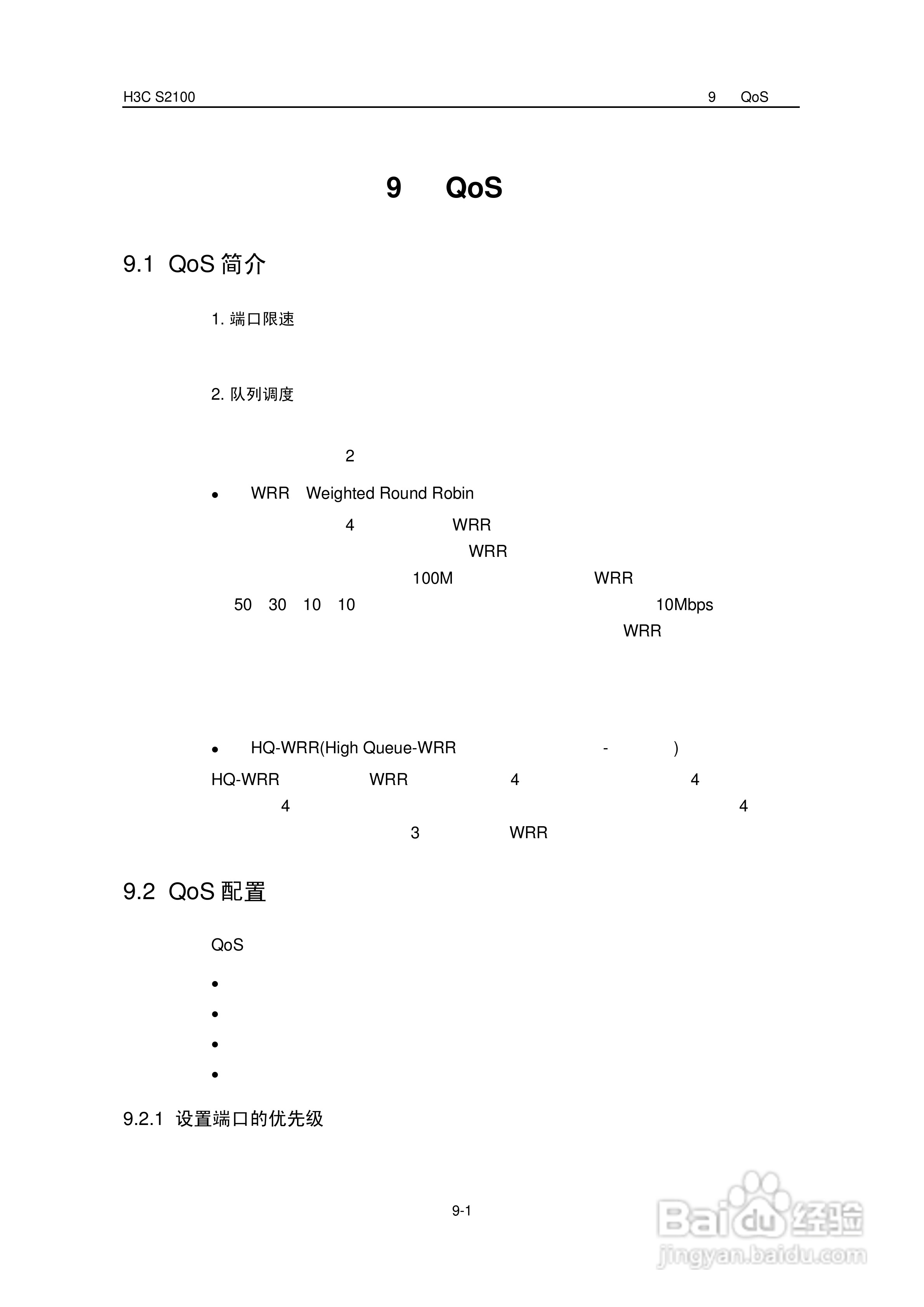 华三交换机S2100形说明书:[7]