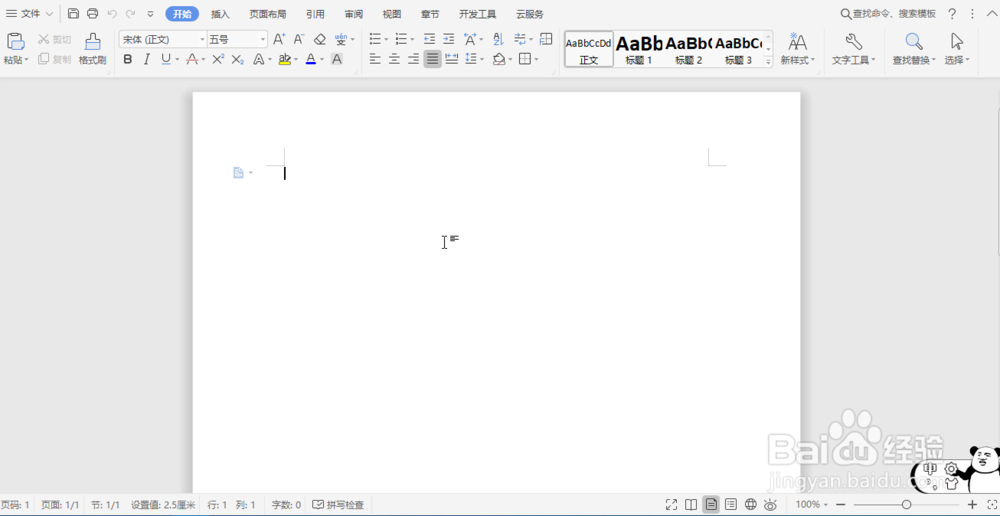 如何安装WPS2019并去除广告