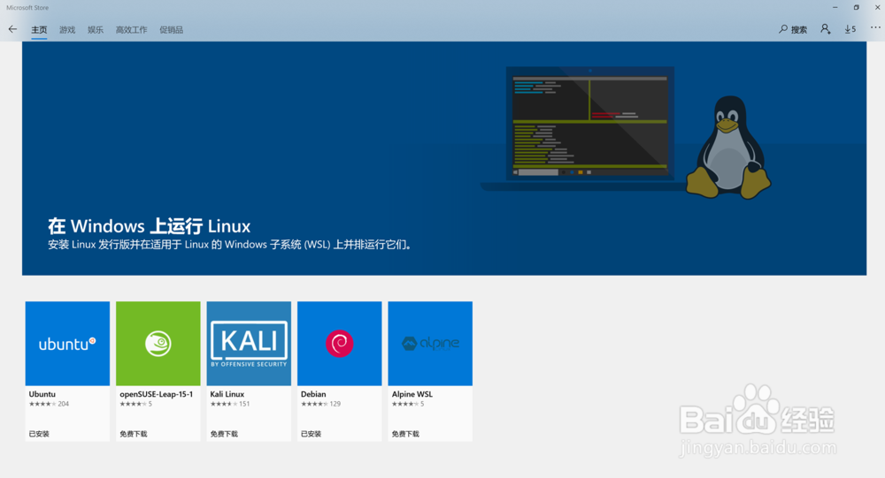 win10如何安装Linux子系统WSL