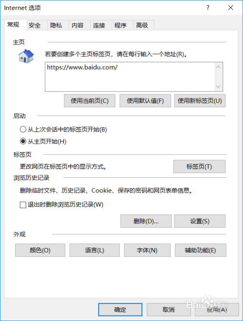 IE浏览器设置删除历史浏览记录和不记录浏览记录