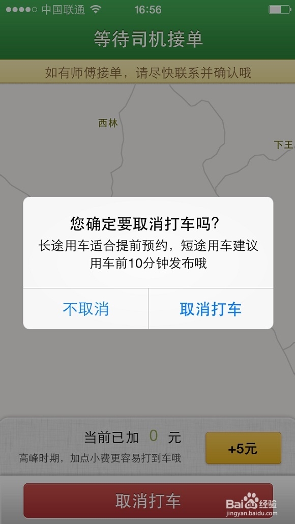 快的打车使用方法图文教程