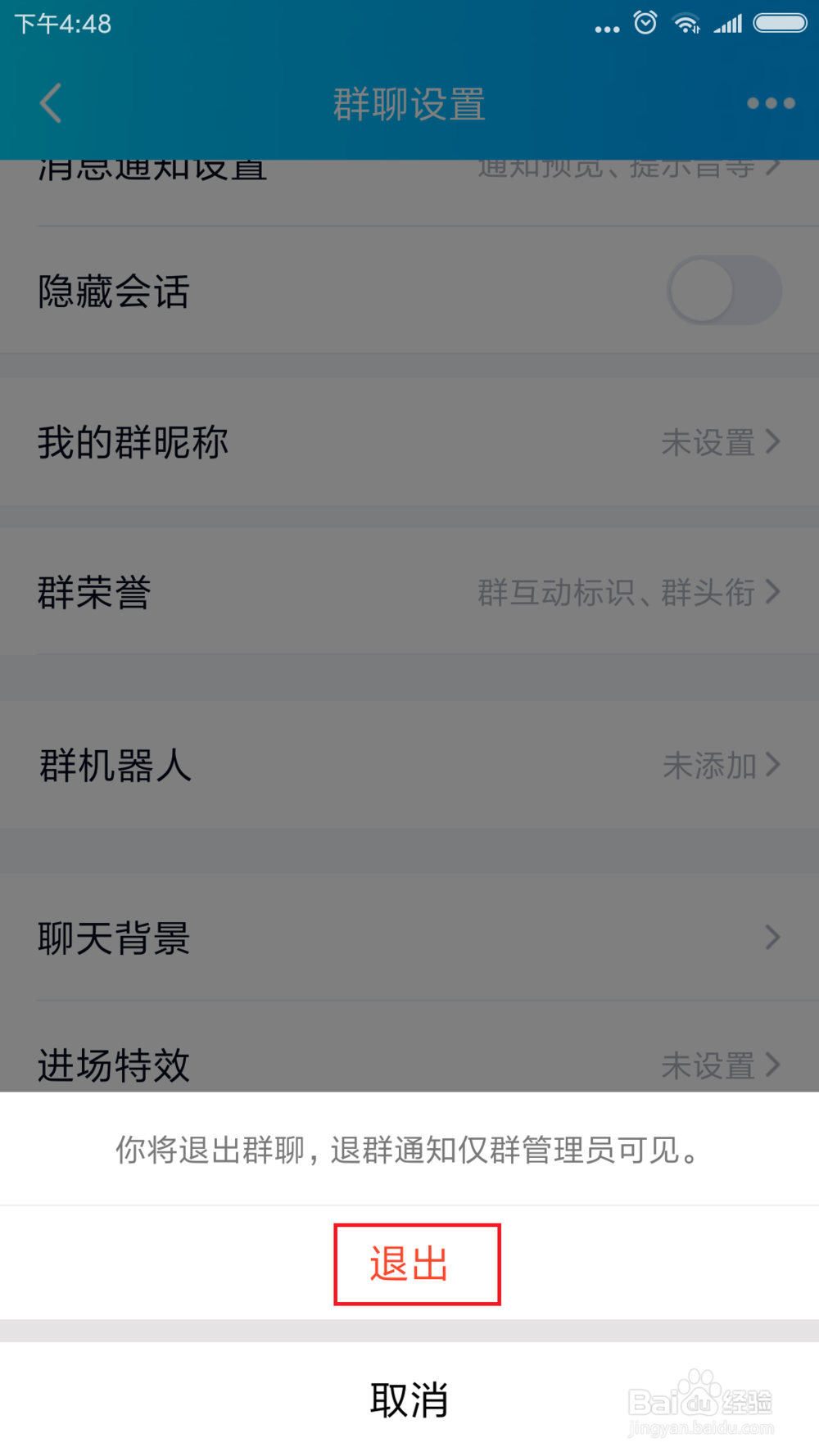 如何悄无声息的退qq群