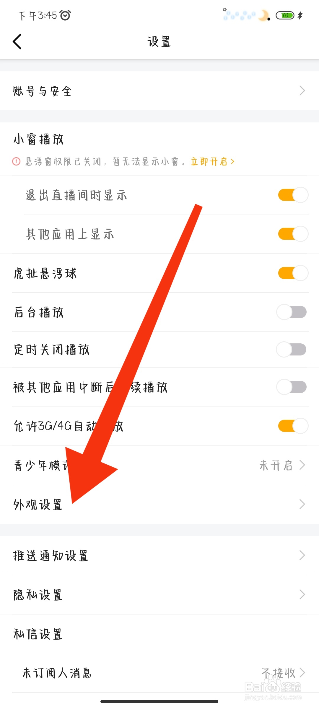 虎牙直播怎么开启深色模式