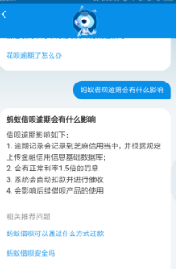 蚂蚁借呗怎么申请延期还款