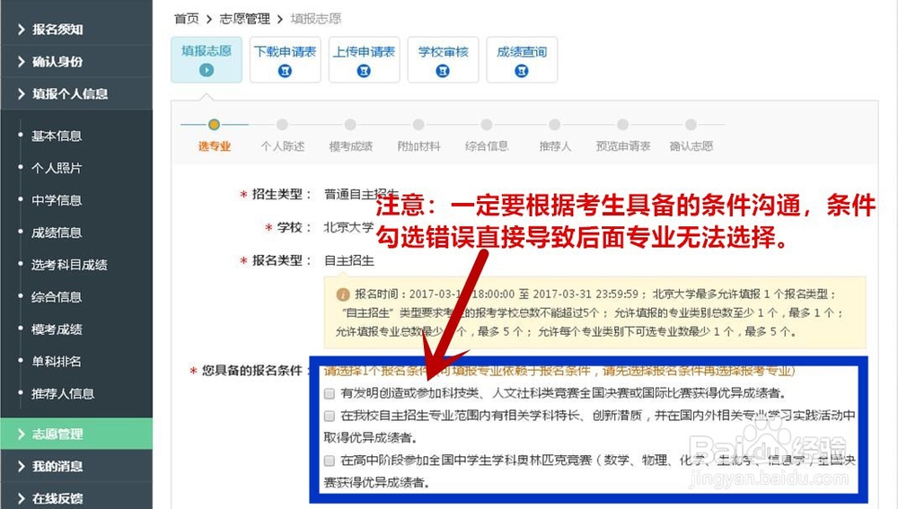 自主招生报名流程魅力教育整理