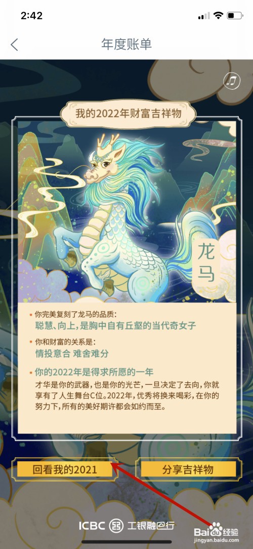 2021年工行年度账单怎么看