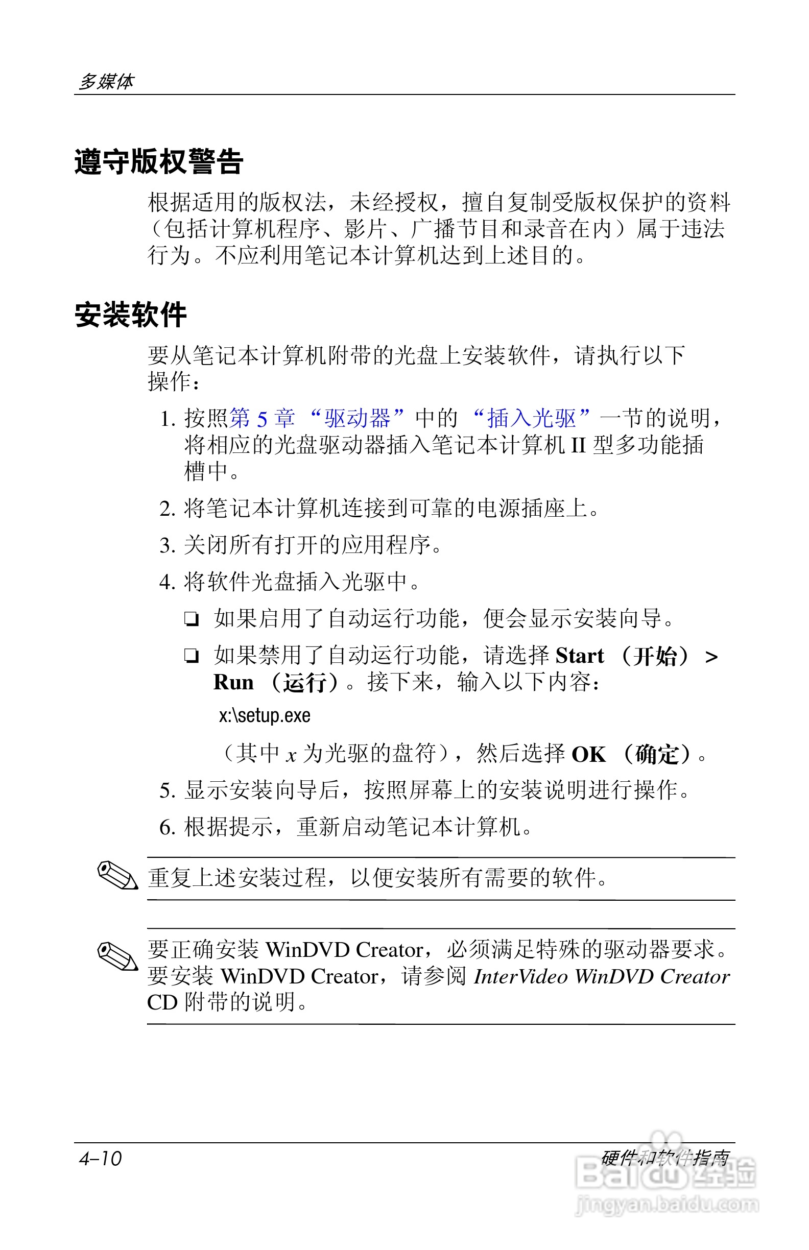 惠普(康柏) HP Compaq nc6230笔记本电脑说明书:[9]