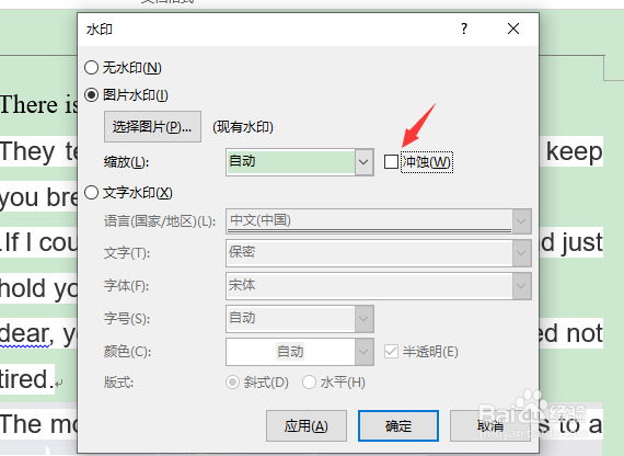 如何在word中设置水印效果