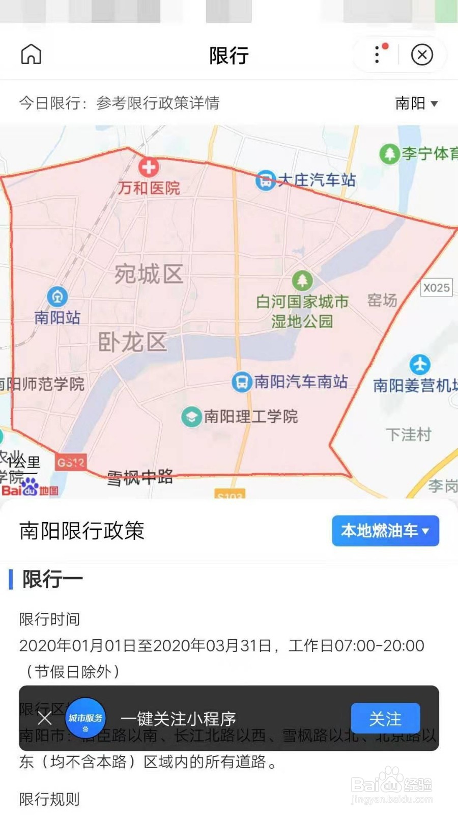 百度APP如何查询各城市的车辆限行