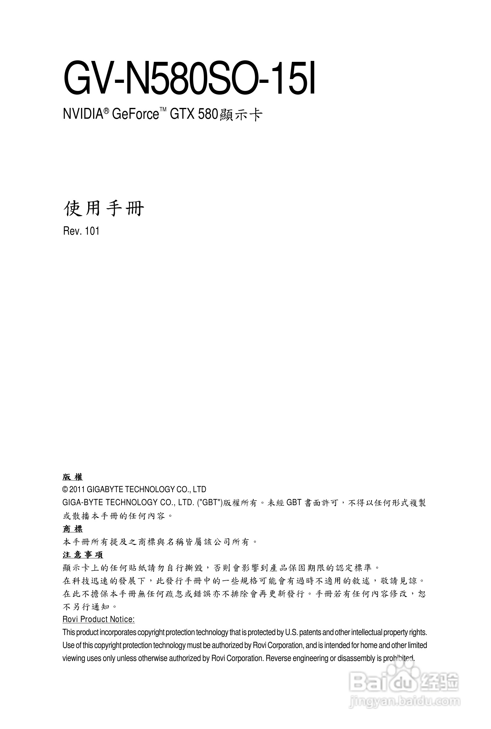 技嘉GV-N580SO-15I显卡使用说明书:[1]