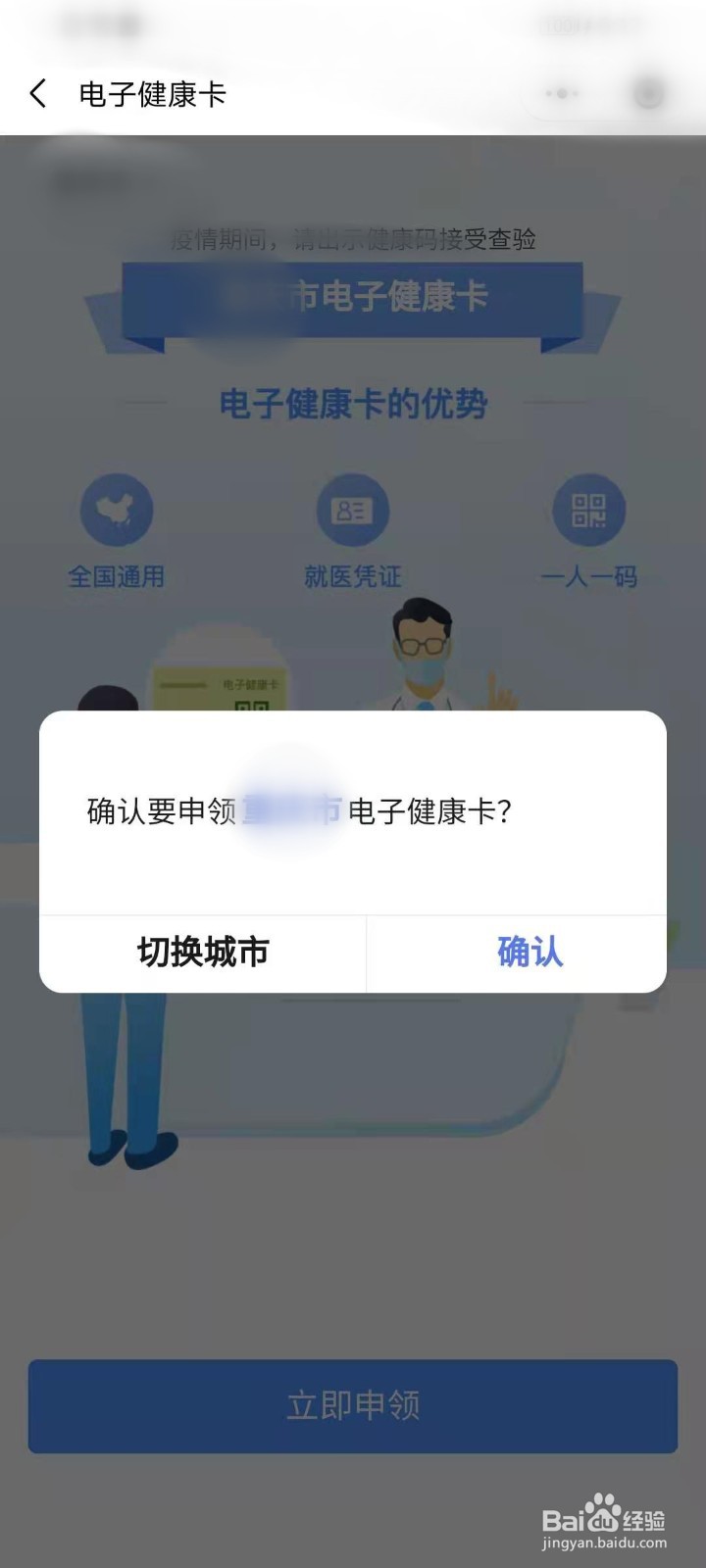 如何在微信上给自己办理电子健康卡