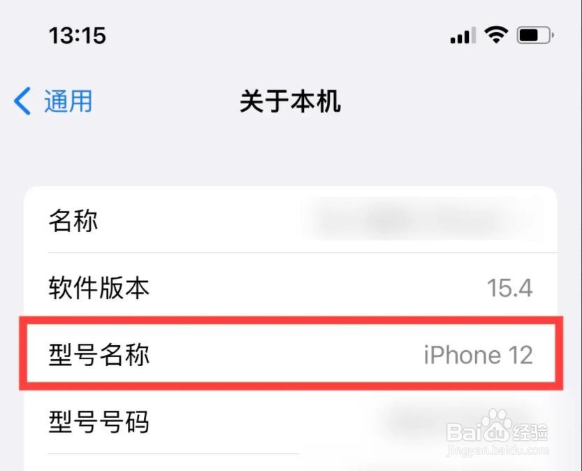如何查看自己iPhone型号