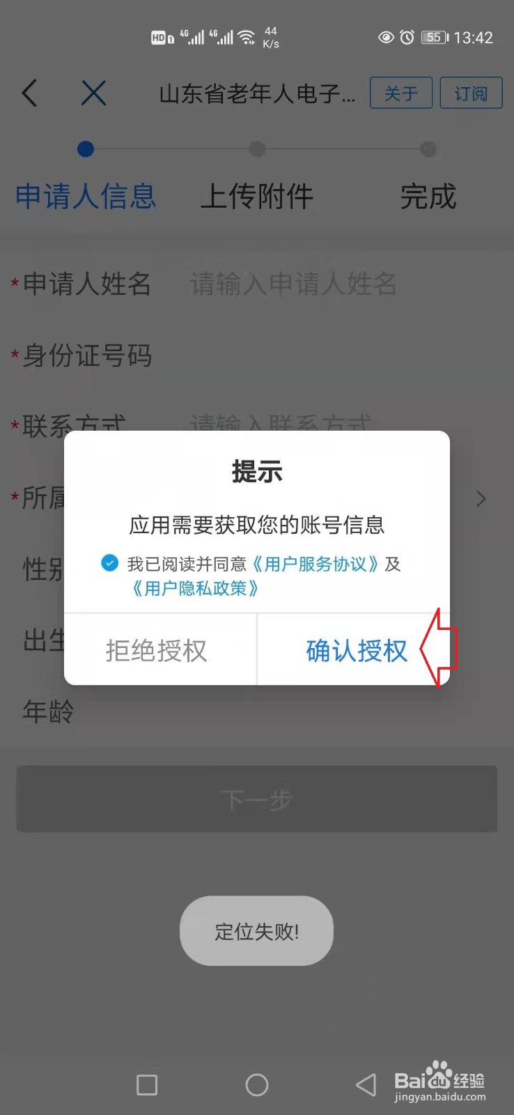 爱山东APP怎样办理老年人电子优待证