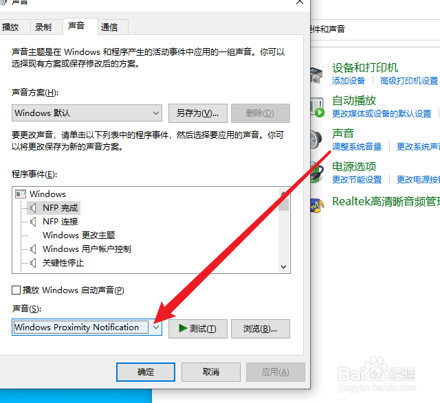 win10如何更改系统声音